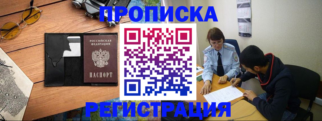 временная регистрация в Дегтярске